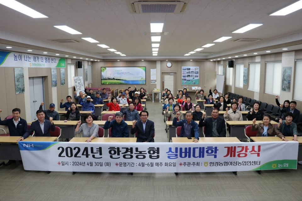 한경농협여성농업인센터, 실버대학 개강식 개최