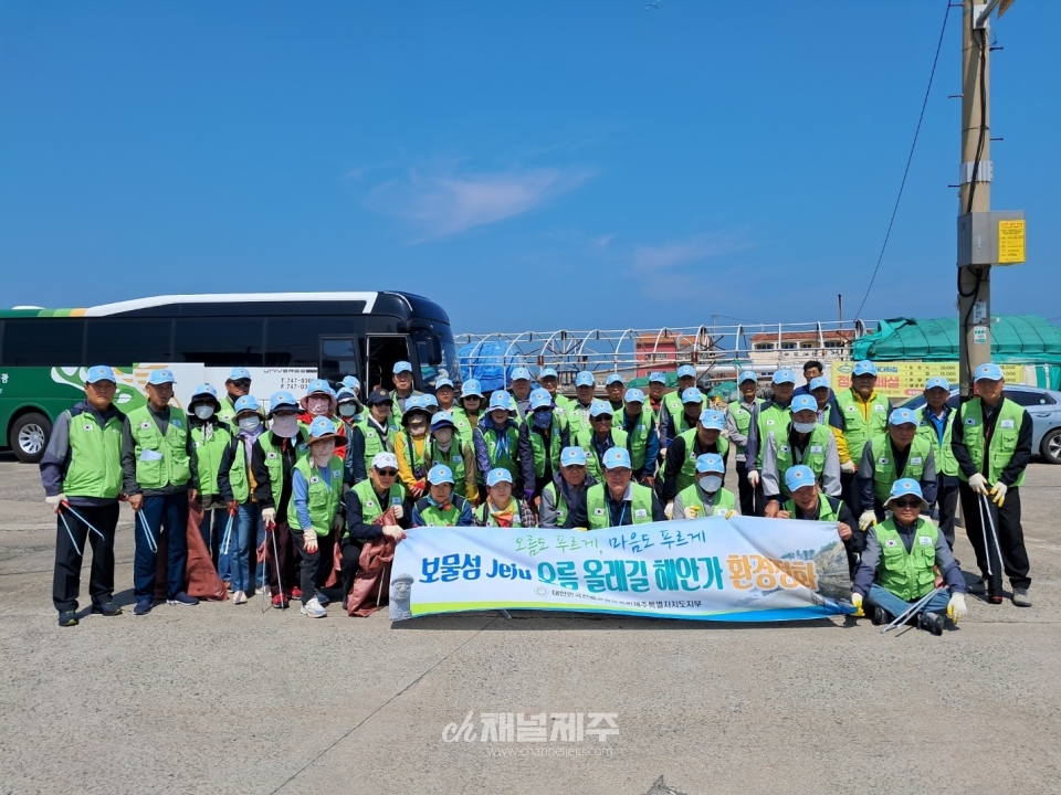 전몰군경유족회, 올레길 14코스 끝자락 옹포포구에서 해양쓰레기 수거