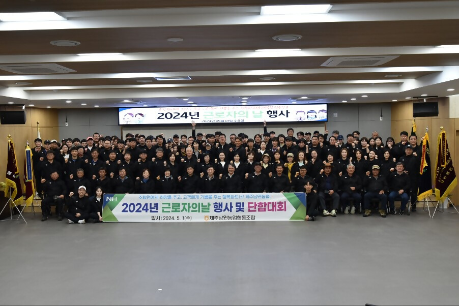 제주남원농협, 근로자의 날 행사와 환경정화활동 실시