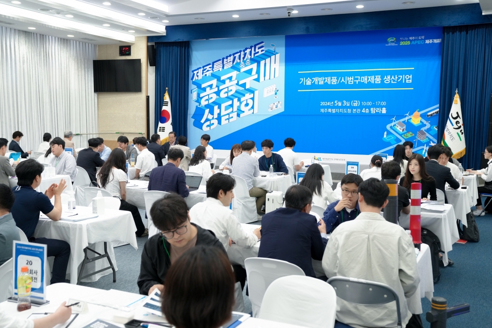 공공기관 구매상담회