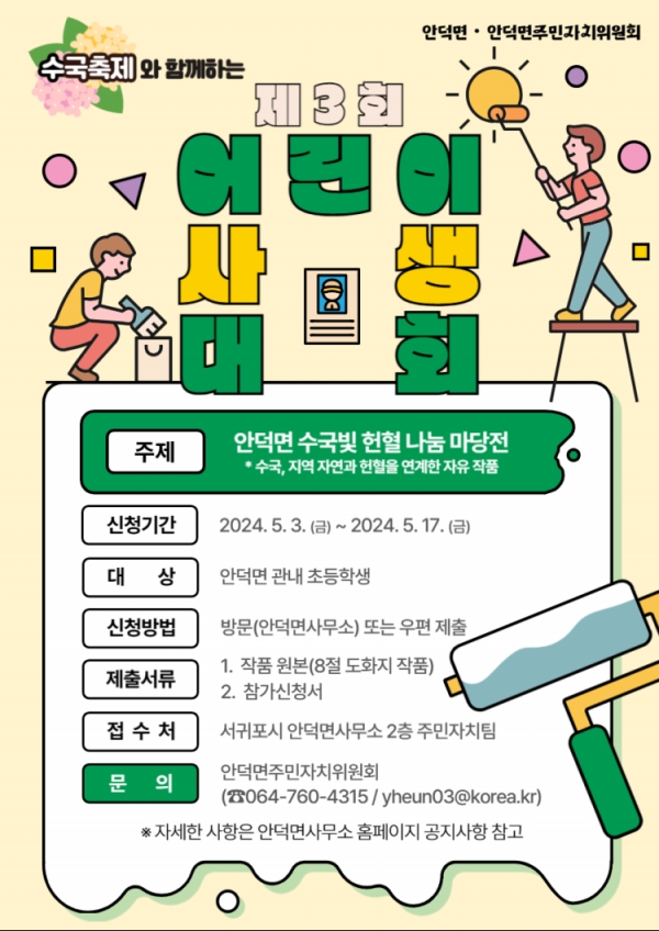 포스터= 안덕면 제공