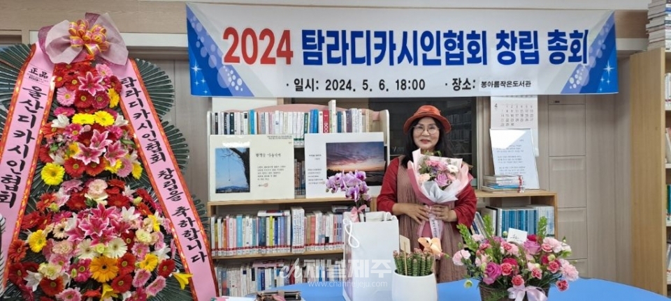 탐라디카시인협회 창립총회