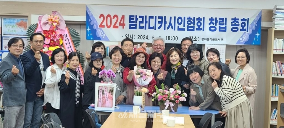 탐라디카시인협회 창립총회