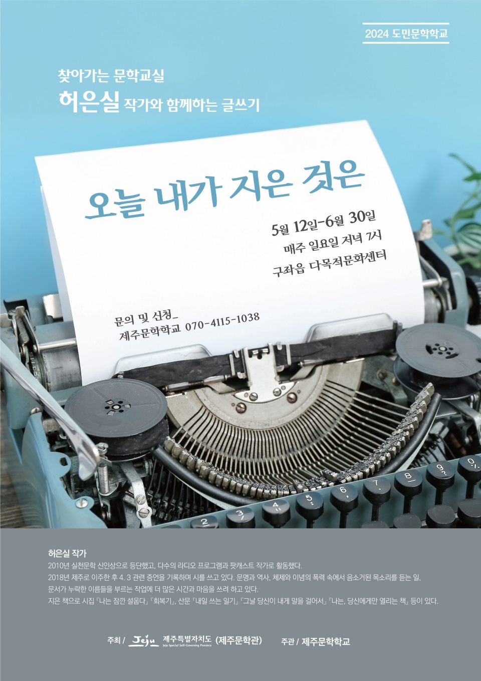 찾아가는 문학교실 홍보웹