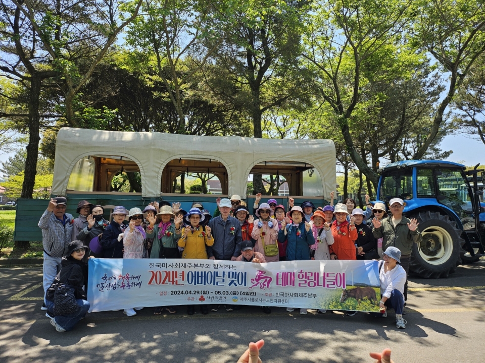 한국마사회 제주본부, 홀로 사는 노인을 위한‘마(馬)테마 힐링나들이’후원