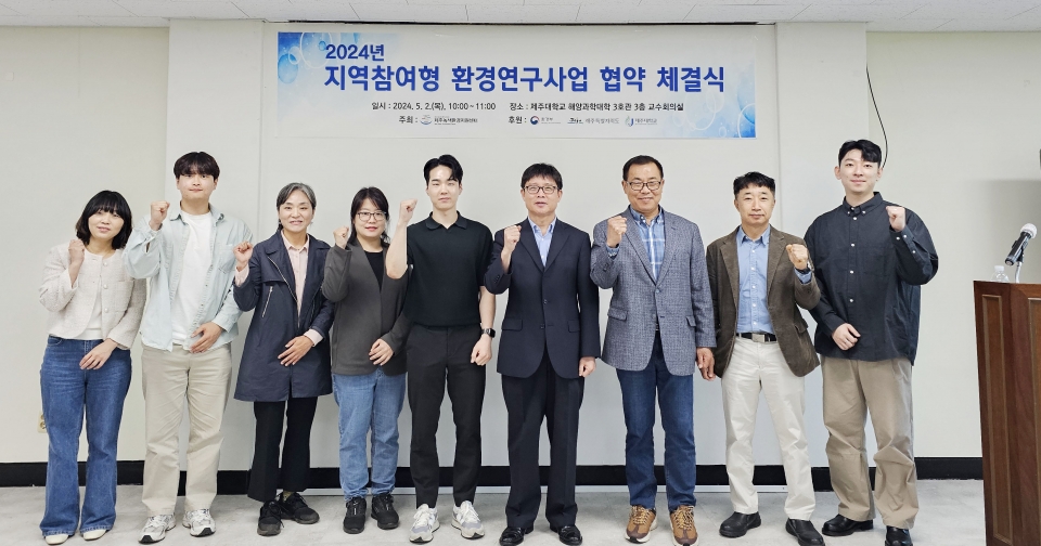 제주녹색환경지원센터, 2024년 지역참여형 환경연구사업 협약식 개최