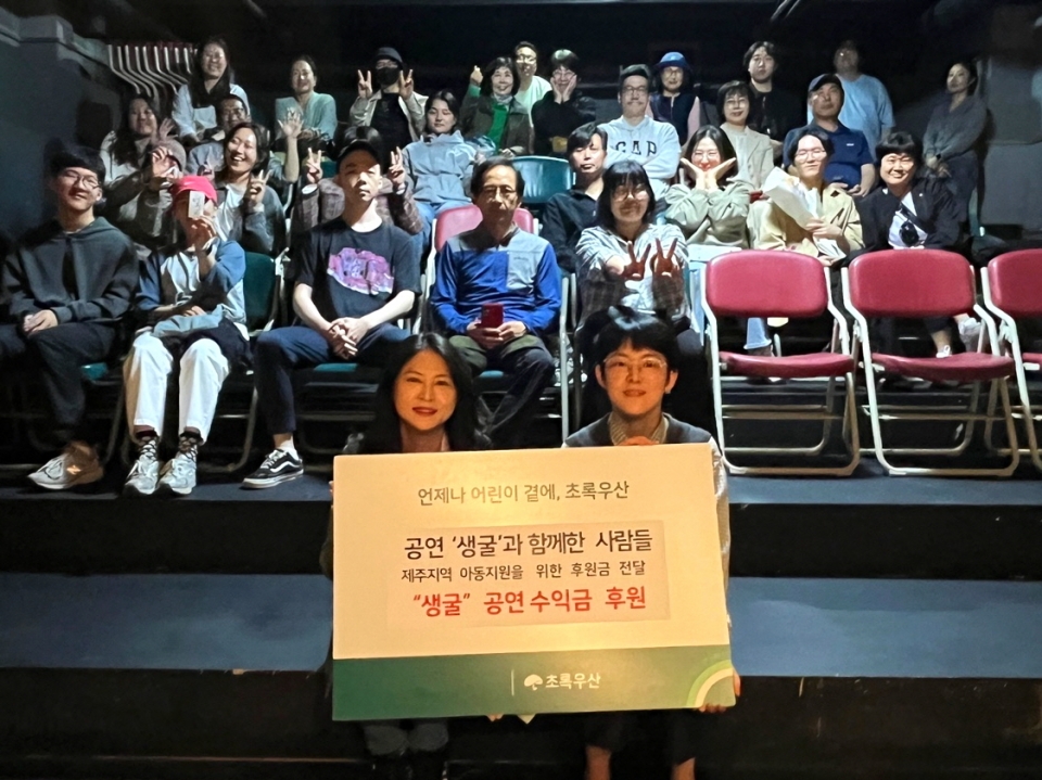 초록우산 제주종합사회복지관-제주 공연예술가 홍한별 “생굴”공연수익금 전달식 진행