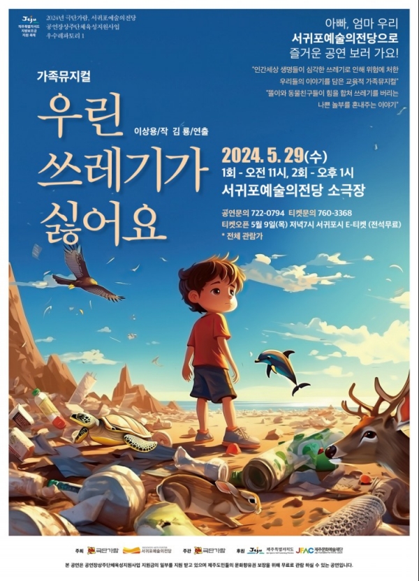 포스터= 서귀포예술의전당 제공