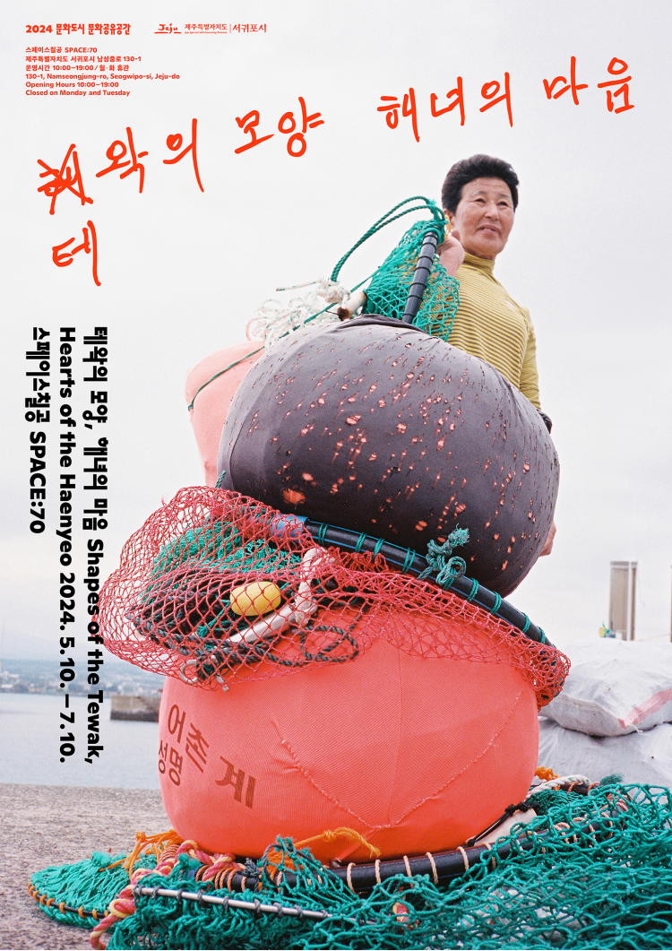 포스터= 서귀포시 제공