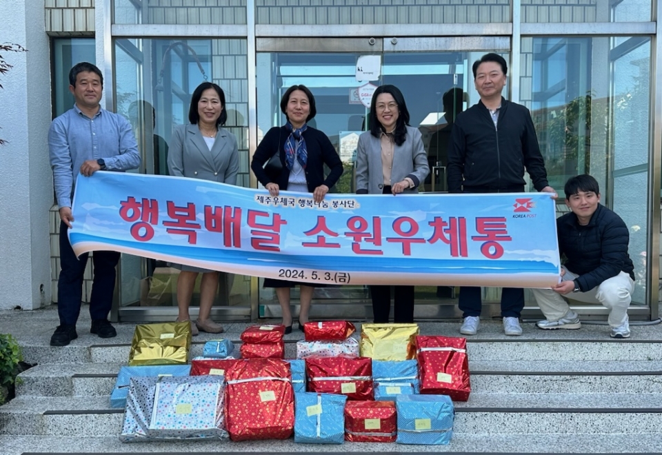 제주우체국 「행복배달 소원우체통」 활동 전개