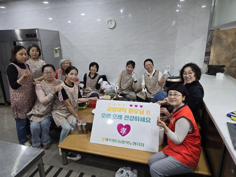 제주양돈농협, 금빛대학 어르신께 무료급식 반찬 봉사