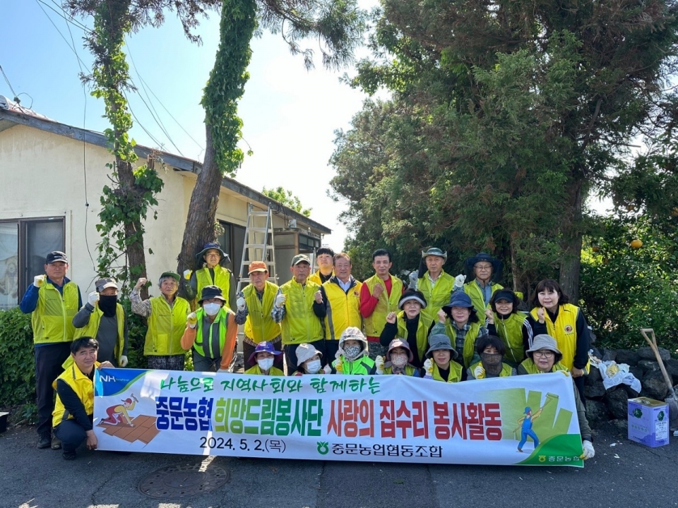중문농협 희망드림봉사단 집수리 봉사활동 전개