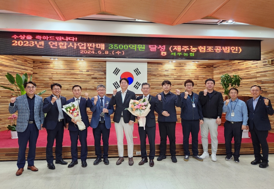 제주농협조합공동사업법인, 연합사업판매 3,500억 달성탑 수상