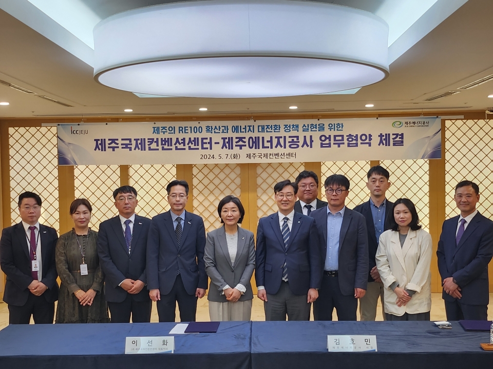 제주에너지공사, 제주국제컨벤션센터 2035 탄소중립 달성 협업 체계 마련