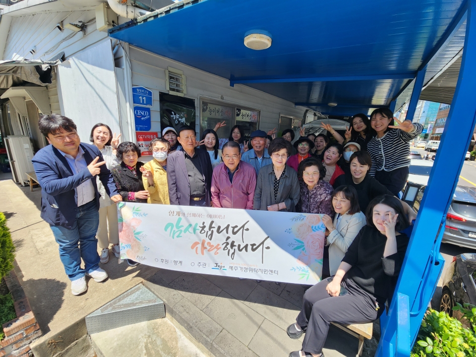 식당‘향계’, 위탁부모 식사 무료제공