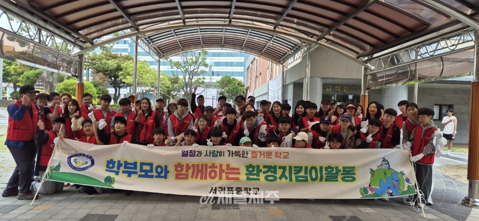 서귀포중, '교육가족이 함께하는 하영올레 플로깅' 참가