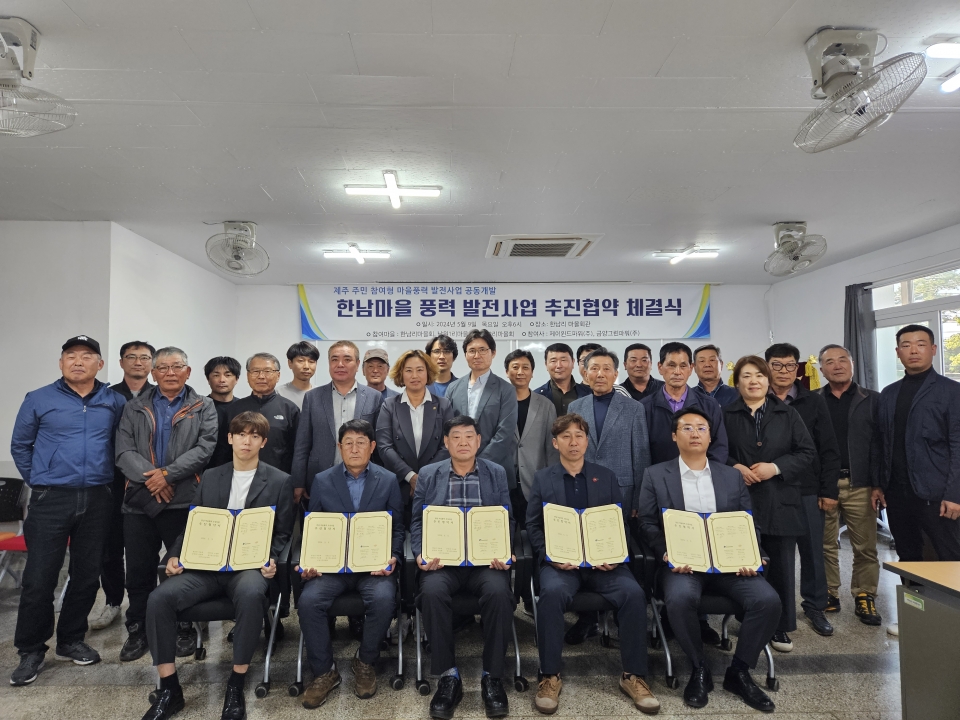 주민 주도형 마을 풍력 발전사업 공동 개발을 위한 ‘한남 마을 풍력 발전사업 추진협약서 체결’