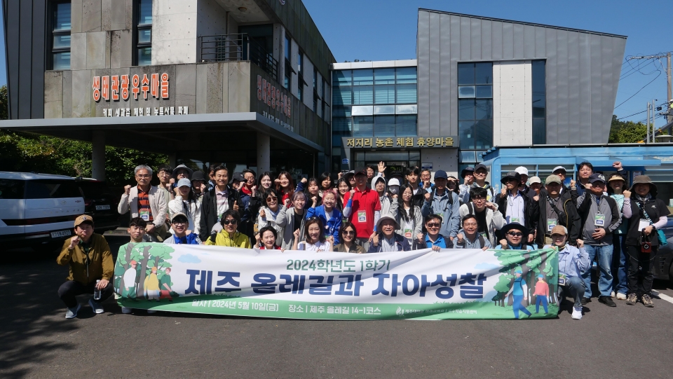 제주대, ‘제주올레길과 자아성찰’ 3회차 올레길 수업 운영