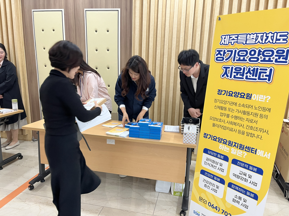 사진= 제주장기요양요원지원센터 제공