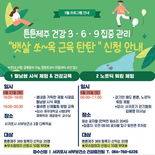 포스터= 서귀포시 서부보건소 제공