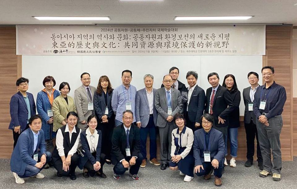 제주대 공동자원과 지속가능사회 연구센터, 국제학술대회 공동주최