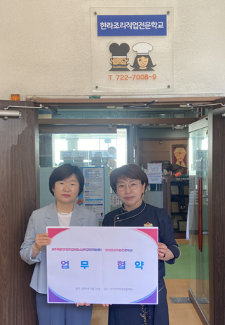 제주특별자치도학교밖청소년지원센터-한라조리직업전문학교 업무 협약 체결