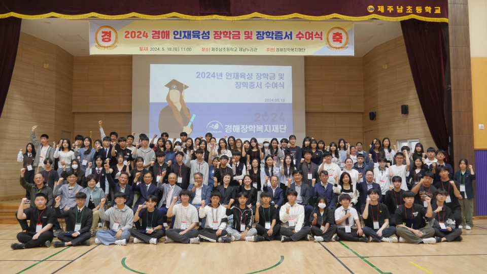 2024년 경해인재육성 장학증서 수여식
