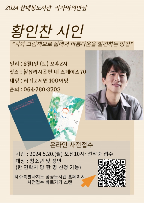 포스터= 삼매봉도서관 제공