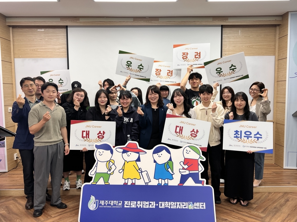 제주대, 진로취업수기공모전 ‘JNU 호로록’ 시상