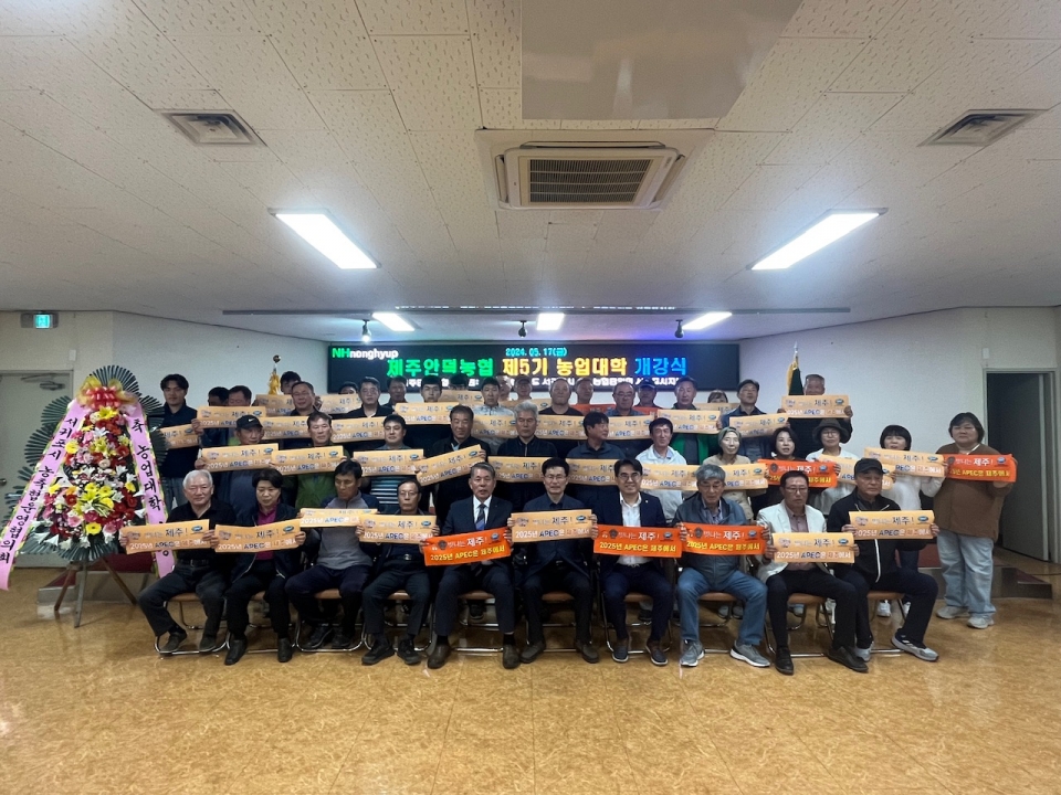 제주안덕농협, 제5기 농업대학 개강식 개최