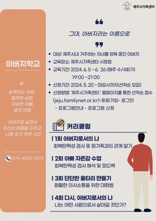 아버지학교_홍보웹