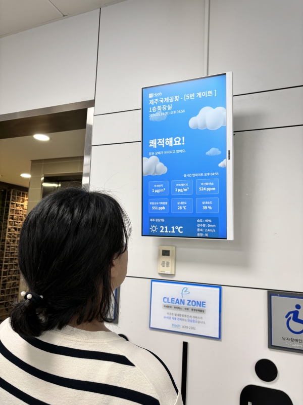 제주공항 화장실(일반대합실 1층)에서 여객이 화장실 내 공기질을 외부 모니터를 통해 확인하고 있다.