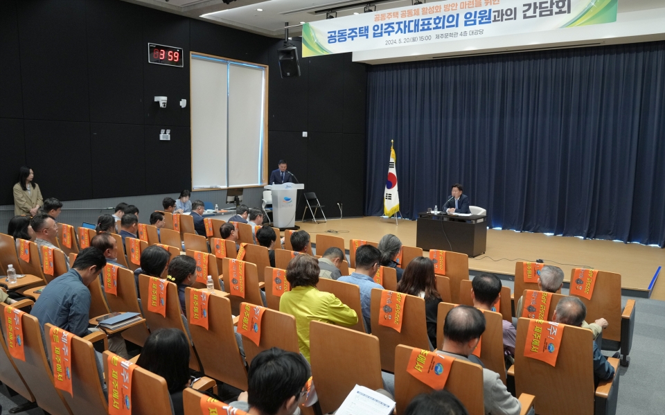 공공주택 간담회