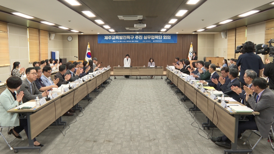 제주교육발전특구 추진을 위한 실무협력단 첫 회의