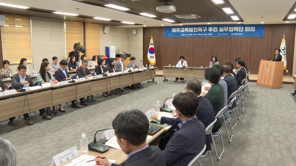 제주교육발전특구 추진을 위한 실무협력단 첫 회의