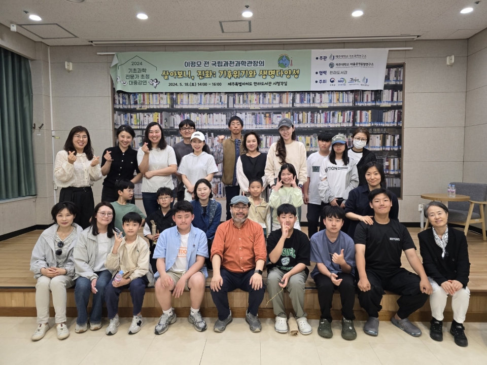 제주대 기초과학연구소, 제26회 기초과학 전문가 초청 대중강연 개최