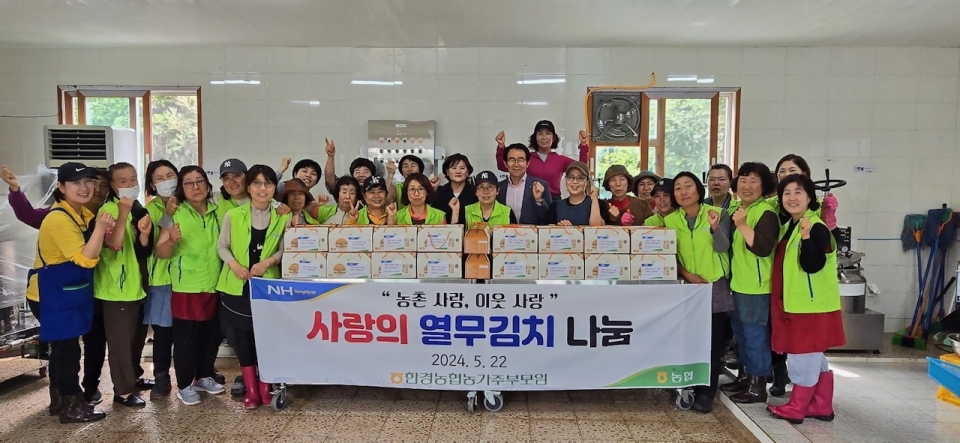 한경농협 농가주부모임 – 사랑의 열무김치 나눔