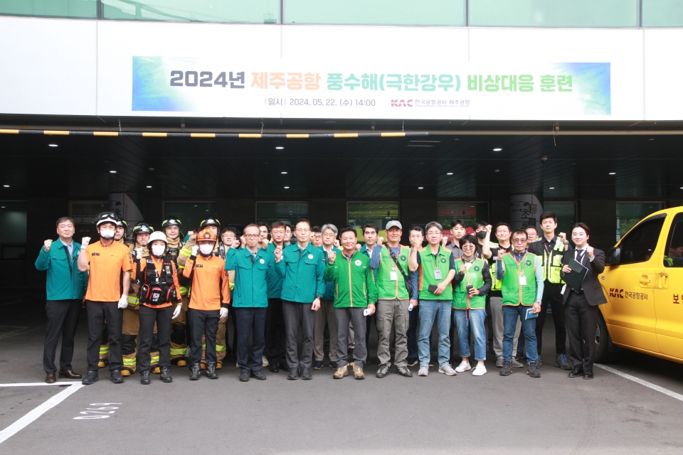 제주국제공항, 2024년 풍수해(극한 강우) 비상대응 훈련 실시