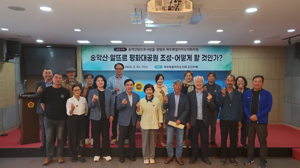 “송악산알뜨르 평화대공원 조성, 어떻게 할 것인가?” 세미나
