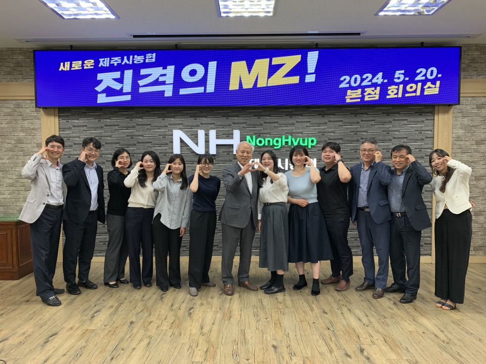 제주시농협, MZ세대 직원들과의 소통 채널 운영