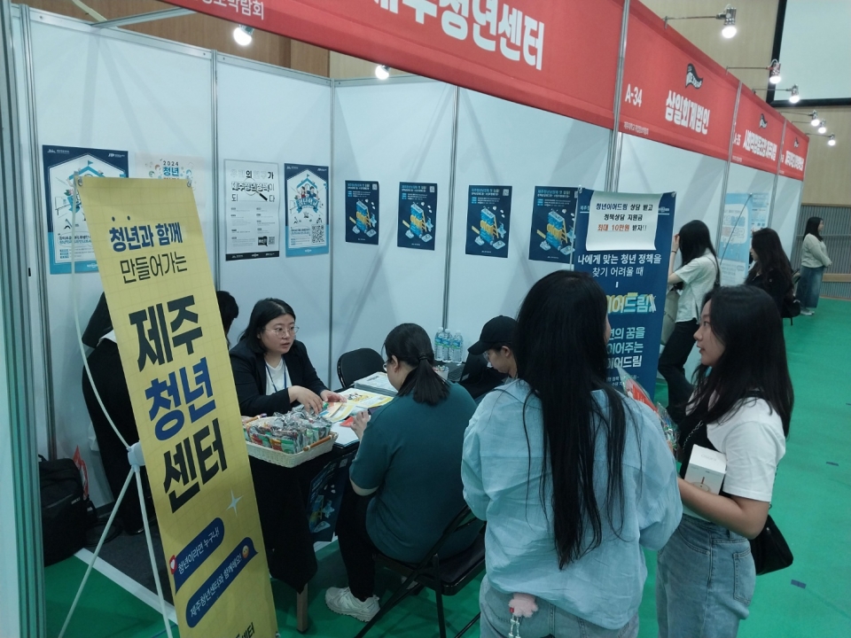 제주청년센터,‘제주대학교 취업박람회’참가 ‘청년이어드림’홍보 부스 운영