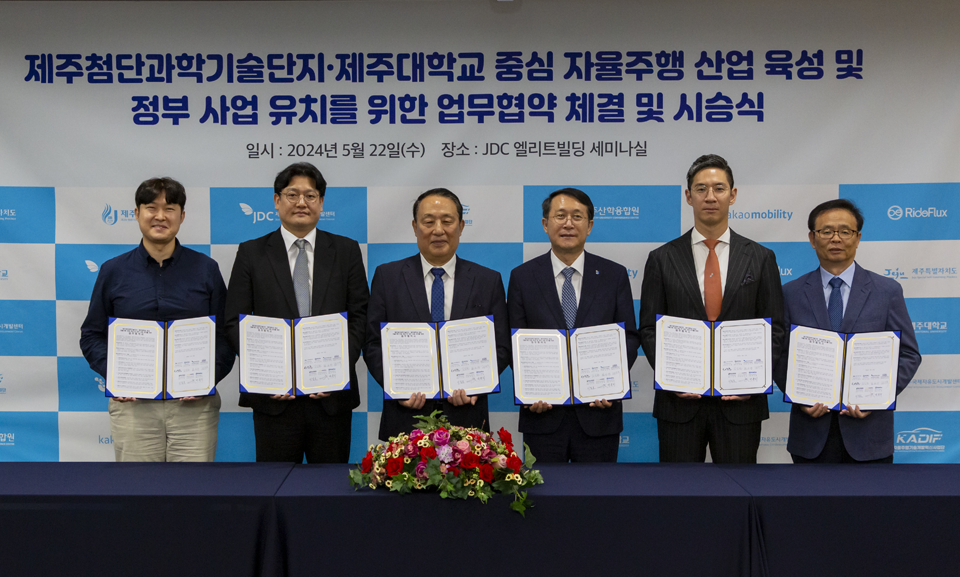 JDC, 제주도, 제주대학교 등 도내·외 유관 기관 및 기업 협약 체결