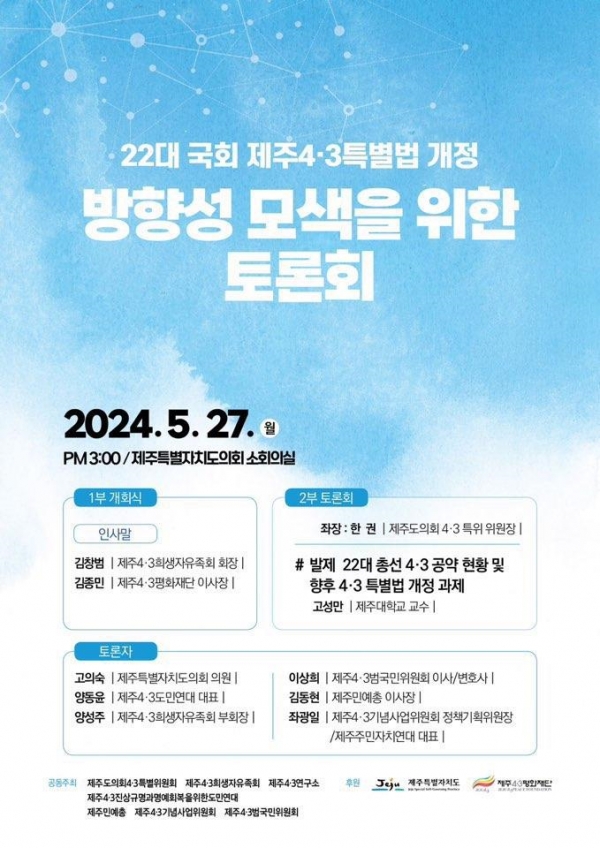 포스터= 제주도의회 제공