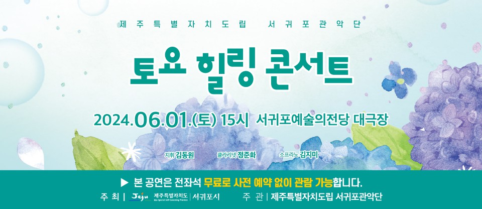 포스터= 서귀포관악단 제공