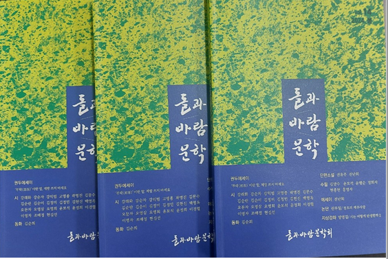 돌과바람문학 제14집 봄호 표지