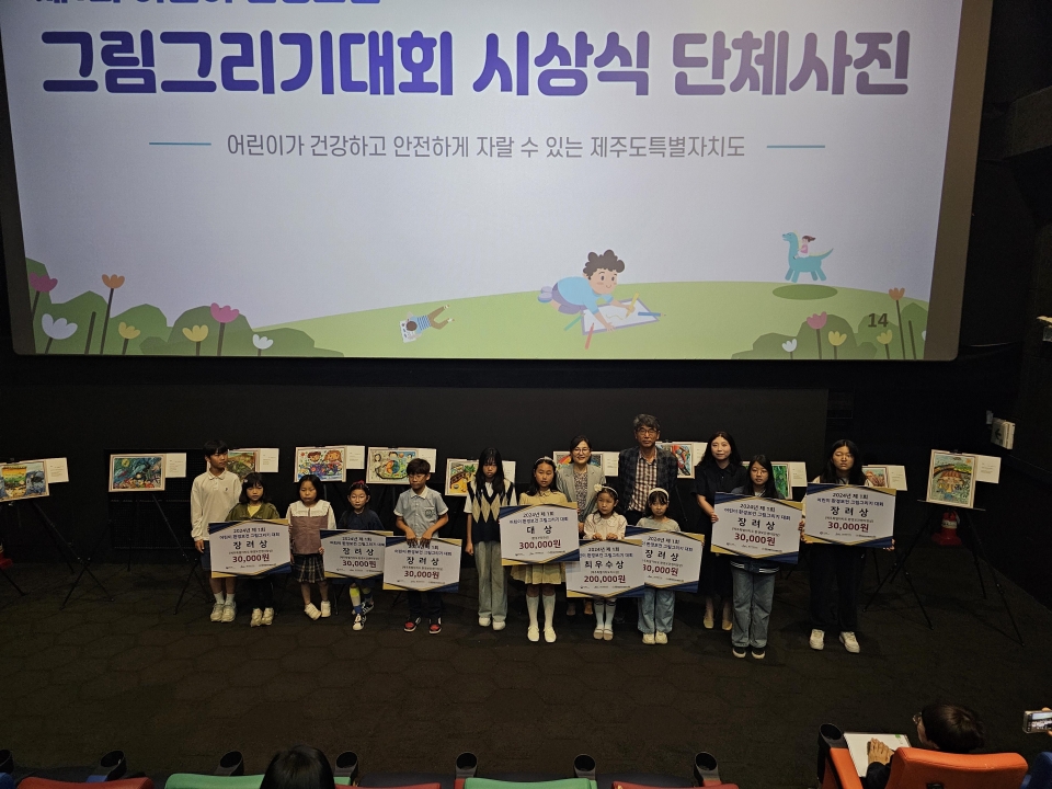 제주환경보건센터, 2024년 제1회 어린이 환경보건 그림그리기 대회 개최
