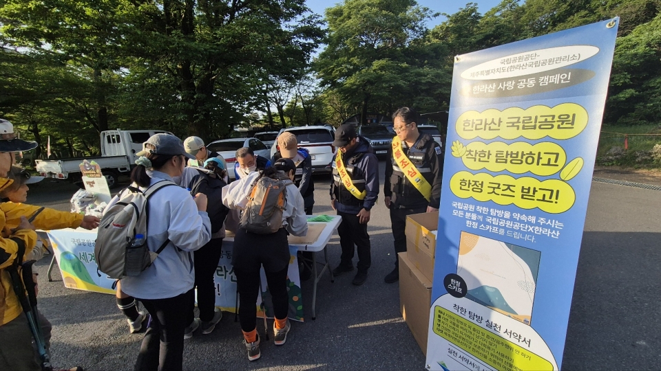 제주자치도 세계유산본부와 환경부 산하 국립공원관리공단이 한라산국립공원 내 불법행위 단속을 위해 손을 맞잡았다.