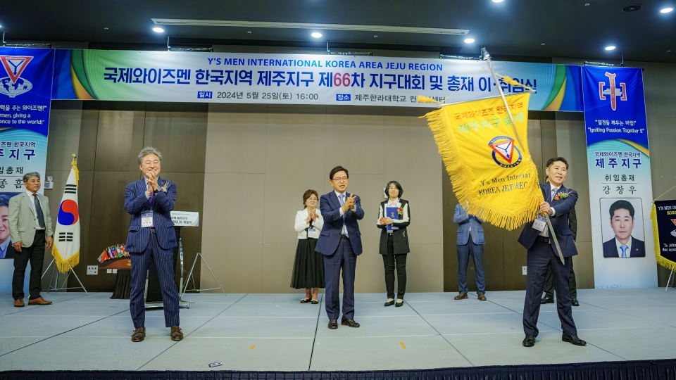 제66차 제주지구대회 및 총재 이‧취임식