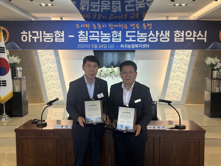 하귀농협, 대구 칠곡농협과 도농상생 협약