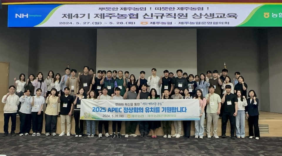 제주농협, 농업·농촌의 가치확산을 위한 신규직원 상생교육 실시